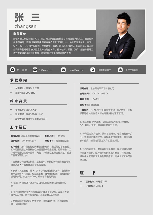 职场专业简历 (10)单页简历word模板